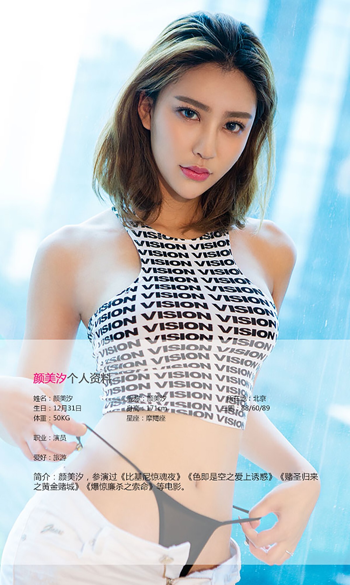 [Ugirls爱尤物]2016刊 No.473 颜美汐